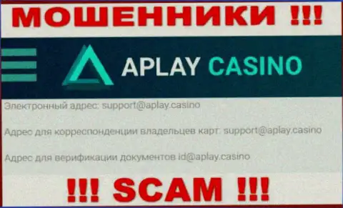 На онлайн-ресурсе организации APlayCasino Com приведена электронная почта, писать сообщения на которую очень опасно