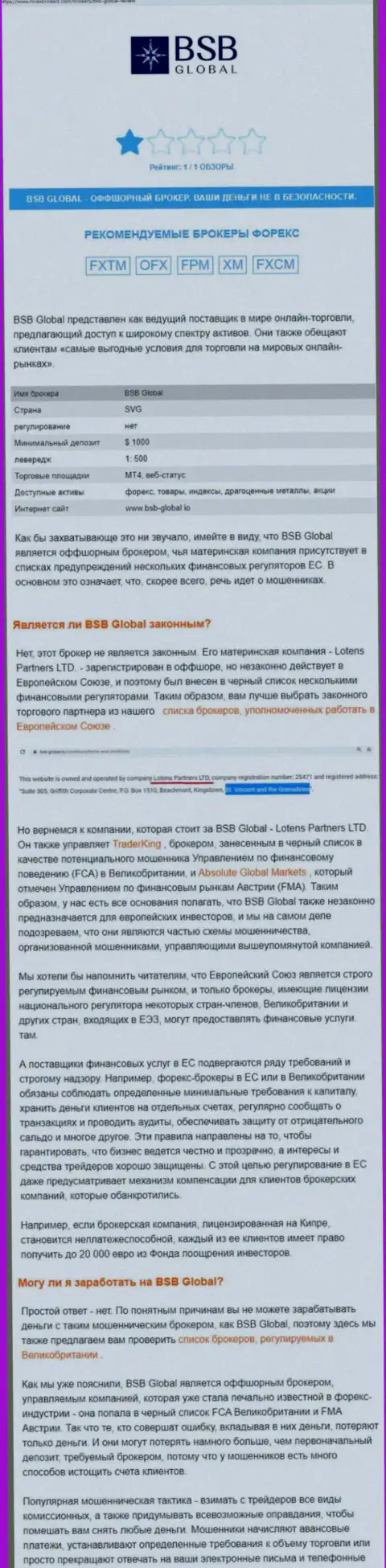 Не рискованно ли сотрудничать с организацией BSB Global ? (Обзор организации)