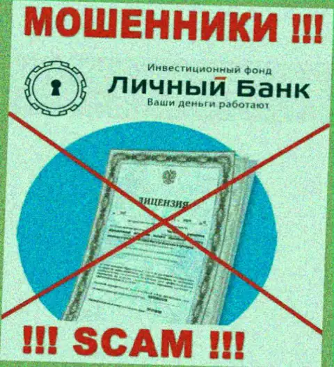 У ВОРОВ My FxBank отсутствует лицензия - будьте крайне бдительны !!! Надувают людей