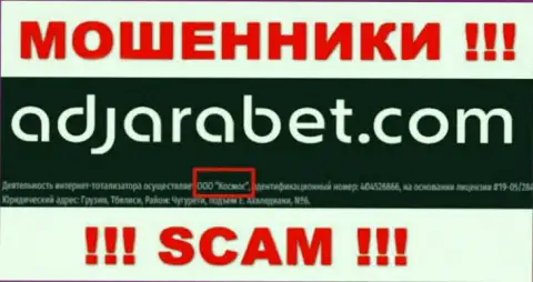 Юридическое лицо AdjaraBet Com - это ООО Космос, такую информацию опубликовали воры у себя на интернет-сервисе