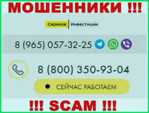 Будьте очень бдительны, если вдруг звонят с левых номеров, это могут оказаться мошенники SeryakovInvest