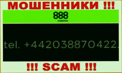 Если надеетесь, что у 888Casino Com один номер телефона, то зря, для обмана они приберегли их несколько