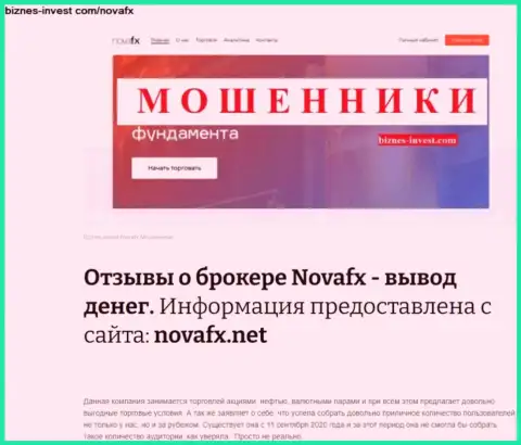 NovaFX - это ВОРЫ !!! Грабеж средств гарантируют стопроцентно (обзор мошенничества конторы)