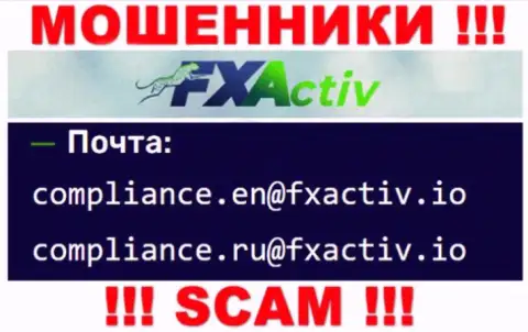 Не спешите общаться с интернет-аферистами FXActiv Io, и через их электронную почту - обманщики