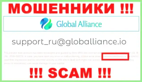 Не пишите сообщение на адрес электронного ящика лохотронщиков Global Alliance, размещенный на их web-сервисе в разделе контактной инфы - это довольно-таки рискованно