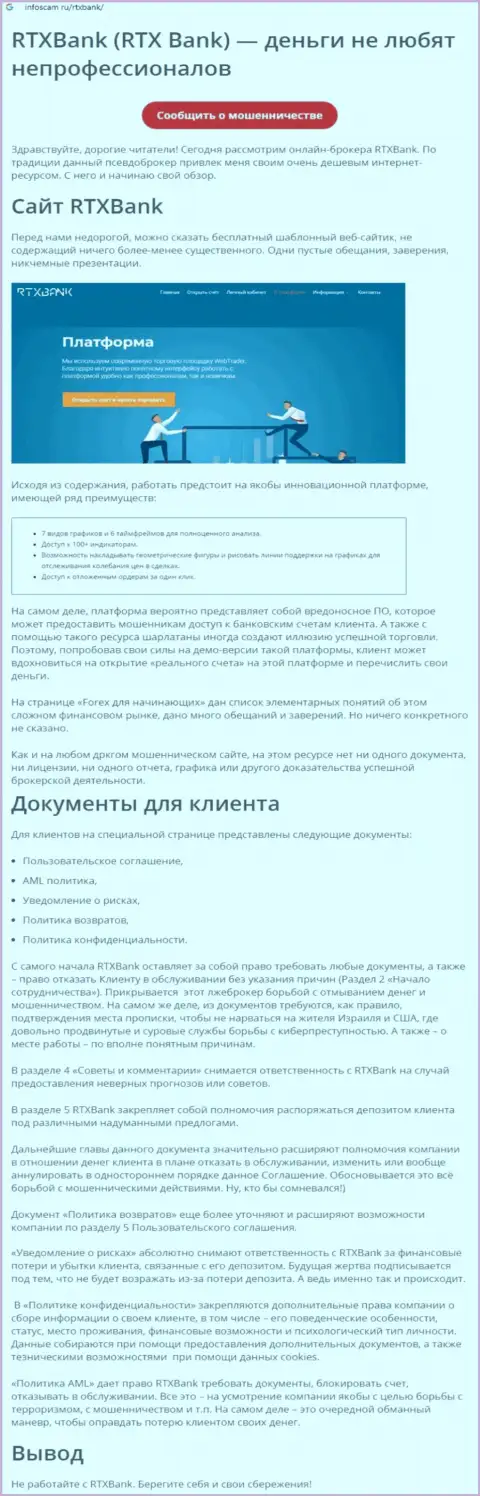 Компания RTXBank - это АФЕРИСТЫ !!! Обзор с фактами лохотрона