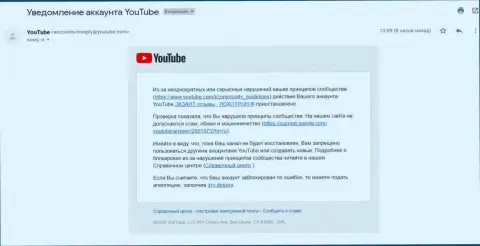 Ютьюб все же заблокировал канал с видео о мошенниках ЭКСАНТ