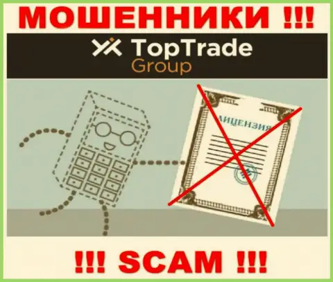 Мошенникам TopTradeGroup не дали лицензию на осуществление их деятельности - отжимают финансовые вложения