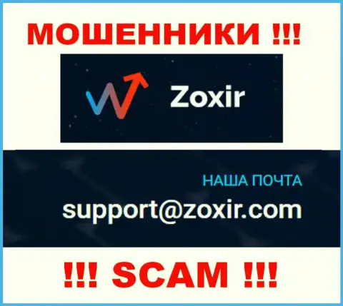 Отправить сообщение internet-обманщикам Зохир Ком можете им на электронную почту, которая найдена у них на сайте