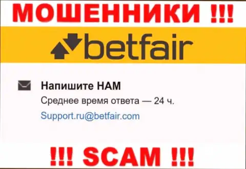 НЕ НАДО связываться с internet мошенниками Betfair Com, даже через их е-мейл