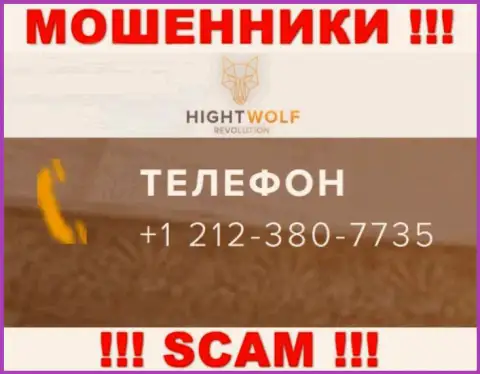 БУДЬТЕ КРАЙНЕ БДИТЕЛЬНЫ !!! КИДАЛЫ из компании HightWolf Com звонят с различных телефонов