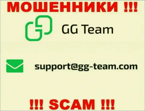 Компания GG Team - это ОБМАНЩИКИ !!! Не нужно писать к ним на е-майл !