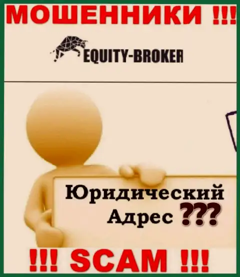 Не угодите в сети internet-мошенников Equity-Broker Cc - не показывают сведения об юридическом адресе регистрации