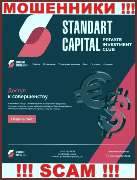 Фейковая информация от мошенников Стандарт Капитал у них на официальном сайте Стандарт Капитал