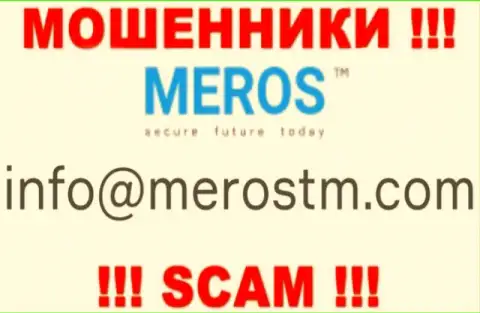 Не торопитесь связываться с конторой MerosTM Com, даже через почту - это матерые интернет-разводилы !!!