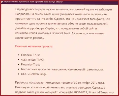 Financial-Trust Ru - это МОШЕННИКИ !!! Приемы незаконных манипуляций и высказывания жертв