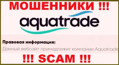 AquaTrade - указанная компания управляет мошенниками Аква Трейд