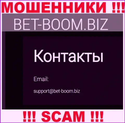Вы должны понимать, что переписываться с организацией Bet Boom Biz даже через их е-мейл рискованно - это мошенники