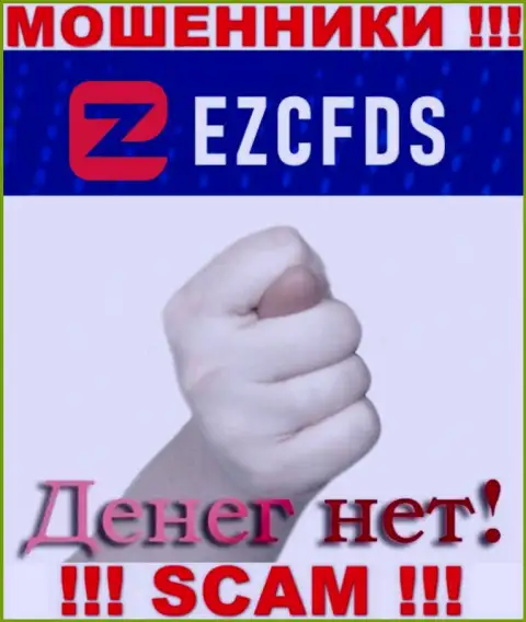 С кидалами EZCFDS Вы не сможете заработать ни рубля, осторожнее !