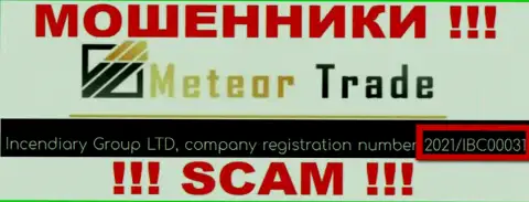 Регистрационный номер Meteor Trade - 2021/IBC00031 от прикарманивания финансовых средств не убережет