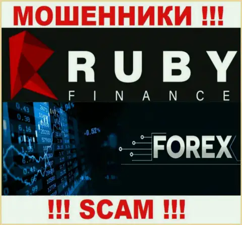 Тип деятельности жульнической организации RubyFinance - это Forex