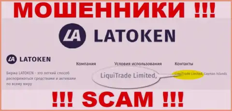 Сведения о юридическом лице Латокен - им является контора LiquiTrade Limited