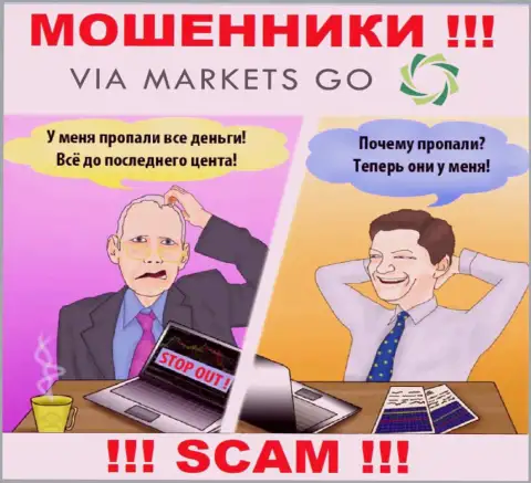Весьма опасно сотрудничать с брокерской организацией ViaMarketsGo - обворовывают биржевых трейдеров
