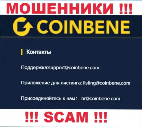 Предупреждаем, опасно писать сообщения на е-майл internet-аферистов CoinBene, можете остаться без финансовых средств
