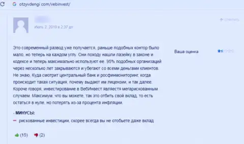 Не стоит вестись на уговоры internet-шулеров из компании WebInvestment Ru - это СТОПРОЦЕНТНЫЙ РАЗВОДНЯК !!! (отзыв)