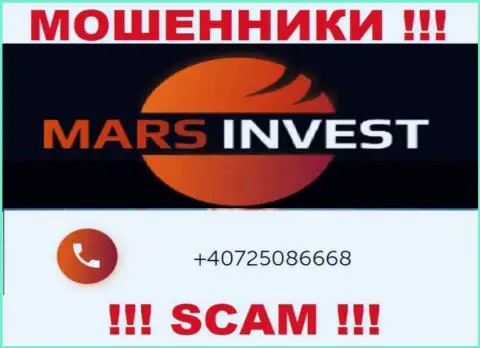 У Mars-Invest Com припасен не один номер, с какого поступит вызов Вам неизвестно, осторожно