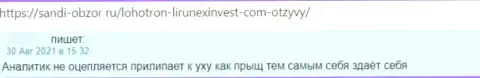 Автор данного реального отзыва заявил, что компания Lirunex Invest - ШУЛЕРА !!!