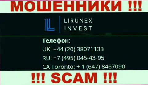 С какого номера телефона Вас станут разводить звонари из LirunexInvest Com неведомо, будьте очень осторожны