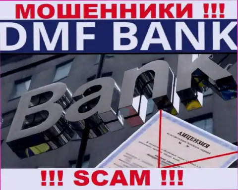 Из-за того, что у компании DMF-Bank Com нет лицензии, сотрудничать с ними нельзя - это ШУЛЕРА !