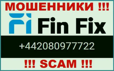 Ворюги из организации Fin Fix звонят с различных телефонных номеров, БУДЬТЕ БДИТЕЛЬНЫ !!!