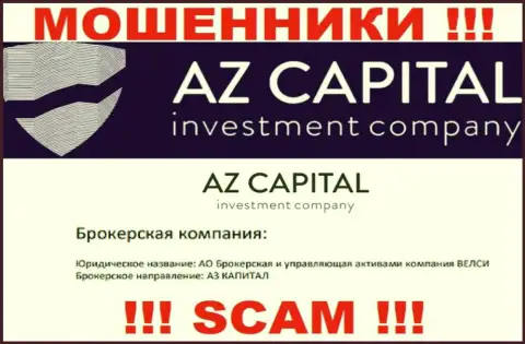 Опасайтесь internet-мошенников AzCapital - наличие инфы о юридическом лице АО Брокерская и управляющая активами компания ВЕЛСИ не сделает их добропорядочными