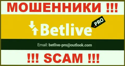 Выходить на связь с BetLive крайне опасно - не пишите на их е-майл !!!