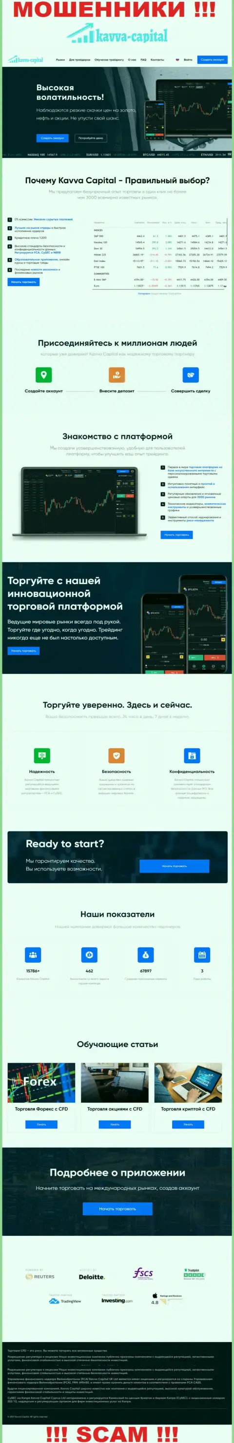 Официальный сайт мошенников Kavva Capital, забитый инфой для лохов