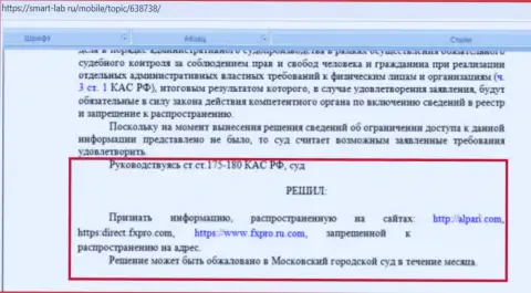 Решение суда относительно интернет-сервиса forex-жуликов ФиксПро Ком Ру