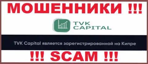 TVK Capital намеренно осели в оффшоре на территории Cyprus - это МОШЕННИКИ !!!