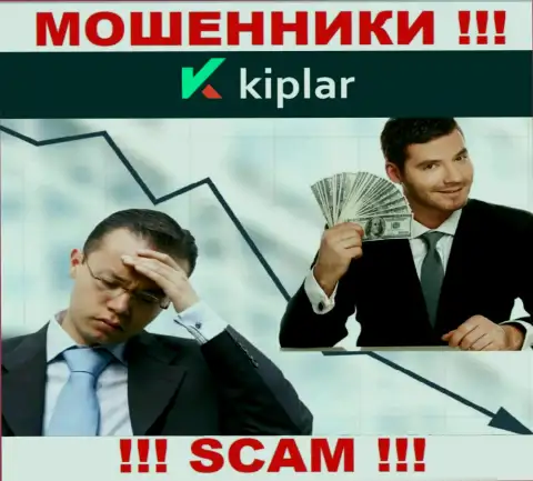 Обманщики Kiplar Com могут пытаться уговорить и Вас отправить к ним в компанию денежные средства - БУДЬТЕ ВЕСЬМА ВНИМАТЕЛЬНЫ