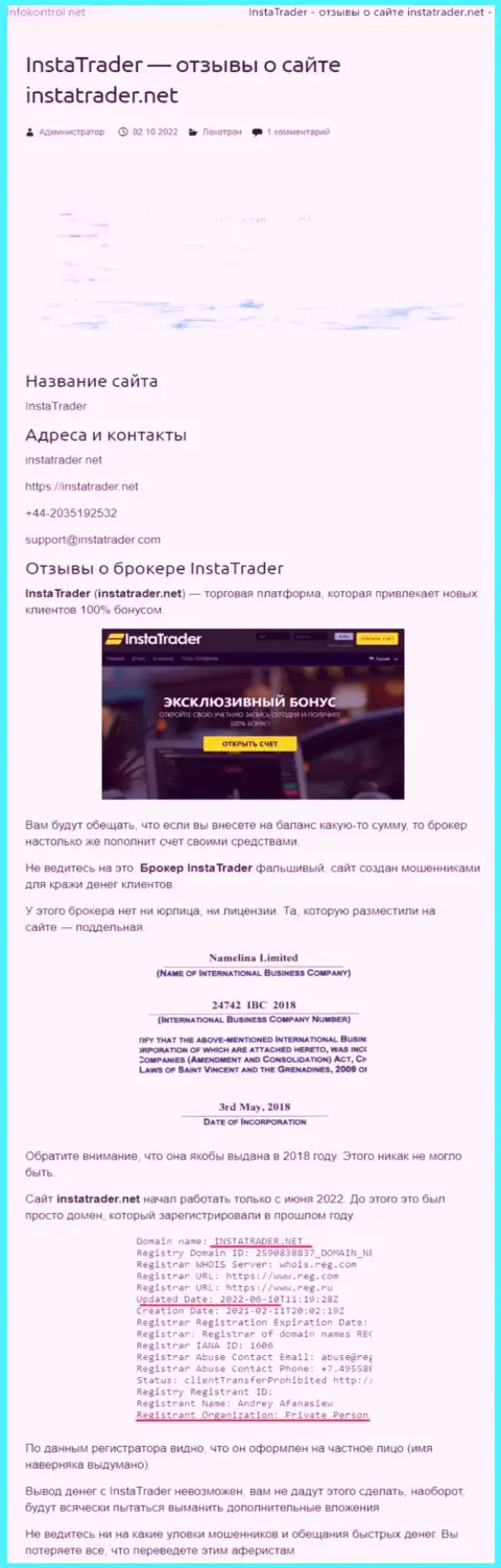 InstaTrader Net - это компания, зарабатывающая на сливе финансовых активов собственных клиентов (обзор махинаций)