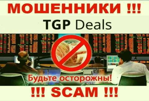 Не стоит доверять TGP Deals - пообещали неплохую прибыль, а в итоге обувают