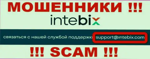 Контактировать с организацией Intebix Kz слишком рискованно - не пишите к ним на адрес электронной почты !!!