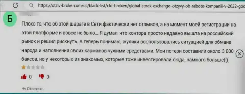 Не попадите в ловушку интернет мошенников из GlobalStockExchange - кинут в мгновение ока (честный отзыв)