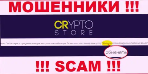 Crypto-Store Cc - это ЖУЛИКИ, мошенничают в области - Интернет-обменник