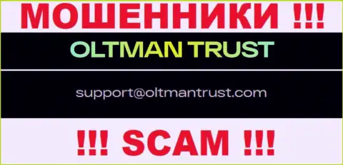 Oltman Trust - это МОШЕННИКИ !!! Данный е-майл показан у них на официальном веб-портале