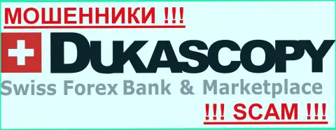 DukasCopy Bank - это ФОРЕКС КУХНЯ