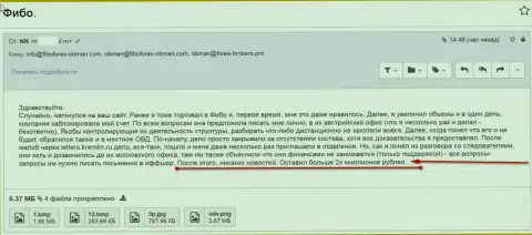 Воры Fibo-forex.org заблокировали счет валютного трейдера и кинули идею заняться серьезной бюрократической перепиской по почте