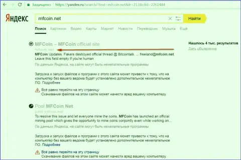 Официальный web-портал МФКоин Нет является вредоносным по мнению Яндекса