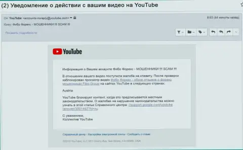 Fibo-forex.org добились блокировки видеороликов с отзывами об их воровской Форекс компании в Австрии - МОШЕННИКИ !!!
